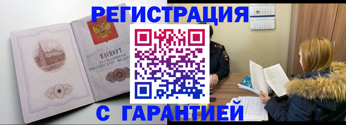 временная регистрация гарантия в Давлеканово