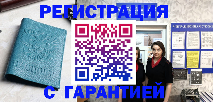 временная прописка в Давлеканово